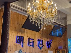 -明日世界密室轰趴·剧本桌游·箭馆团建(国贸店)