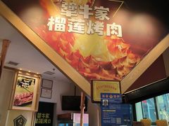 -犟牛家·榴莲烤肉(五棵松店)