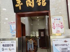 -壹条龙饭庄台基厂店