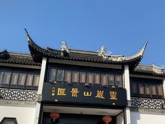 -灵岩山风景区