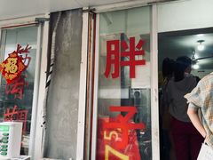 -胖子水煮(铁路三村无任何分店)