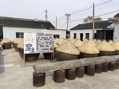 -苏州市吴中区光福窑上花果蜜饯厂