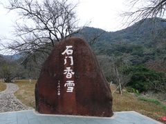 景点-广州市石门国家森林公园
