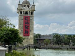 -赤坎·广东华侨国际旅游度假区