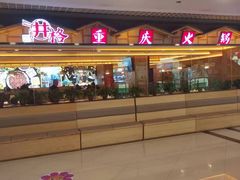 -同至人购物中心(朝阳街店)