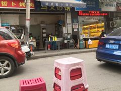 -清真·马文砂锅大全(麦苋街店)