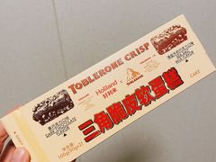 三角脆皮软蛋糕-好利来(南京路一店)