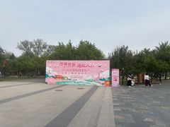 -太阳宫公园