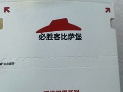 -必胜客(栖乐荟店)