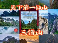 -三清山风景名胜区
