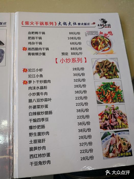 大锅大灶柴火饭庄-价目表-菜单图片-凤凰县美食-大众点评网