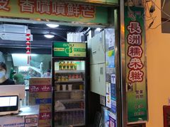 -澳门长洲糯米糍(柯打苏沙街店)