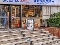 -金会长自助海鲜·烤肉(人民广场店)