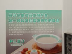 -尹三豆汁(天坛店)