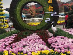 -武汉园博园(武汉自然博物馆)