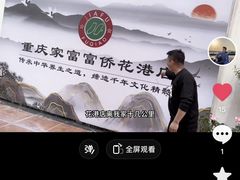 -重庆家富富侨(花港店)
