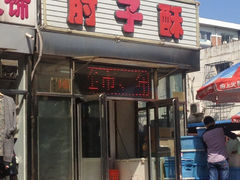 -肘子酥(王顶堤店)