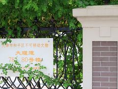 -天津五大道文化旅游区