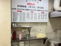 -花市豌杂面(民生路店)