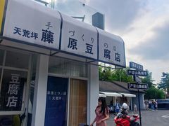 -江南天池