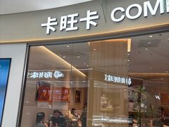 -卡旺卡(马鞍山金鹰店)