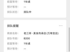 -老三样·旧食新味(万寿宫店)