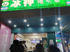 -冰神(火炬路店)