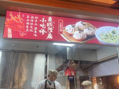 -宁波汤团店(外滩店)