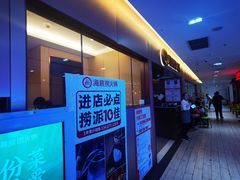 -海底捞火锅(公益西桥店)