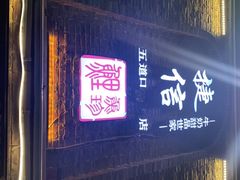 门面-捷信牛奶甜品世家(五道口店)