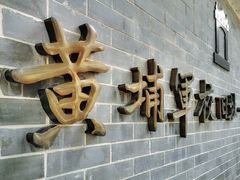 -黄埔军校旧址纪念馆