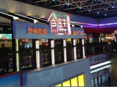 -泉州丰泽新华都百货(丰泽广场店)