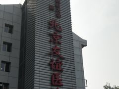 -首都医科大学附属北京友谊医院(西城院区)