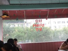 大堂-欧巴来了韩式料理