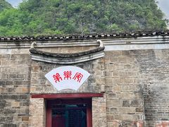 -李宗仁先生故居