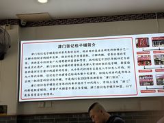 -津门张记包子铺(华昌道店)
