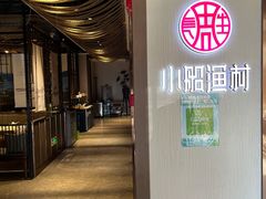 -小船渔村•大连菜•大连焖鱼(黄河路店)