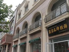 -芦庄子桂顺斋(和平路总店)