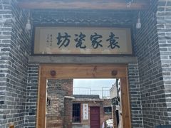 -陈炉古镇
