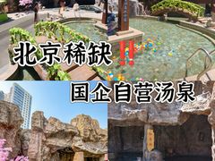 -裕龙汤泉