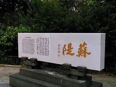 -苏堤停车场