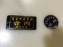 -肖家河家常面(肖家河北街店)