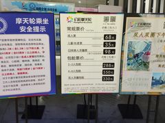 -幻彩摩天轮