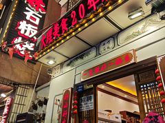 -大理.老字号渝记酸萝卜乌鱼(古城总店)