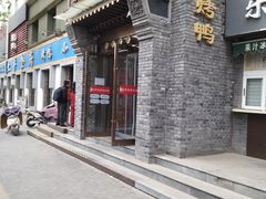 门面-北平食府·北京烤鸭(北京西站六里桥店)