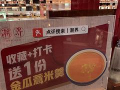 -潮界(虹桥新天地店)