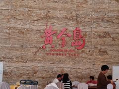 -秋姐美食店(旅游大道店)