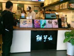 -鲜芋仙(苏州干将店)