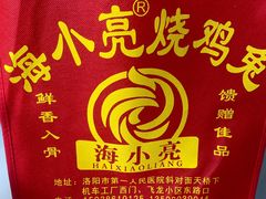-海小亮·骨里香烧鸡(中州东路店)