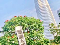-深圳人才公园